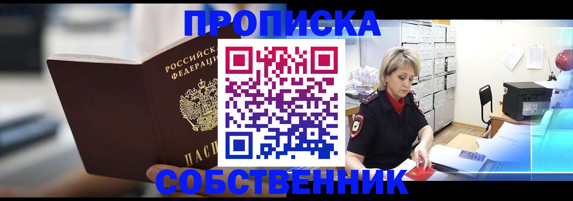 прописка в Лебедяни